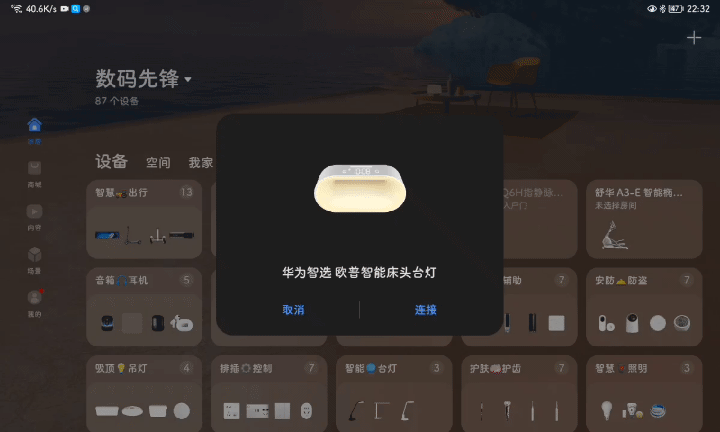 幻彩无极调光，华为鸿蒙智联：欧普智能床头台灯评测