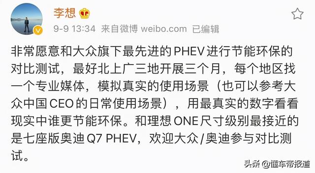 关注|大众中国CEO曾怼增程式为“最糟糕的方案”，李想拿数据说话