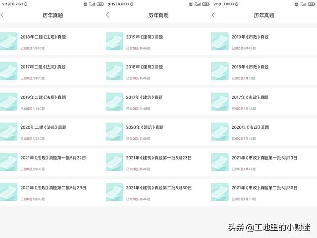 二建考生刷题题库！历年真题+各科模拟卷，复习刷题有这个真不错