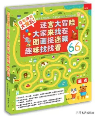 锻炼观察能力、控笔能力、空间推理能力，迷宫书我推荐这些