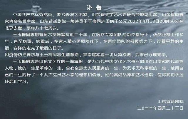 痛别！著名表演艺术家去世，倪萍发文悼念