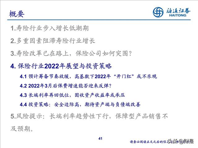 保险行业2022年投资策略：寿险行业增长受阻，全面改革拉开序幕