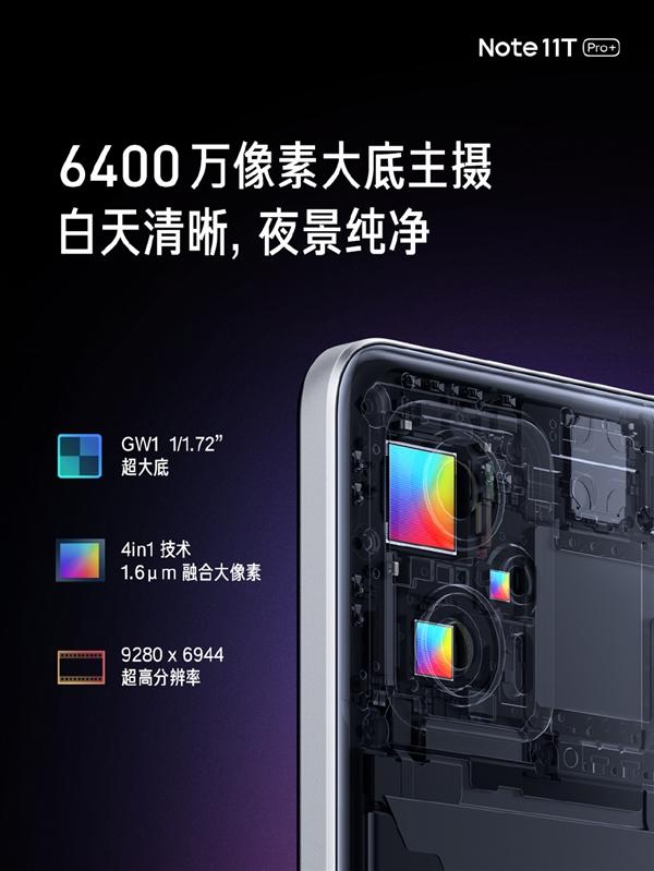 Redmi Note 11T系列正式发布