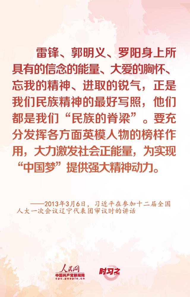 新时代怎么学雷锋？习近平的话和信里有指向