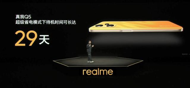 1199起！真我Q5系列发布，千元机快充内卷