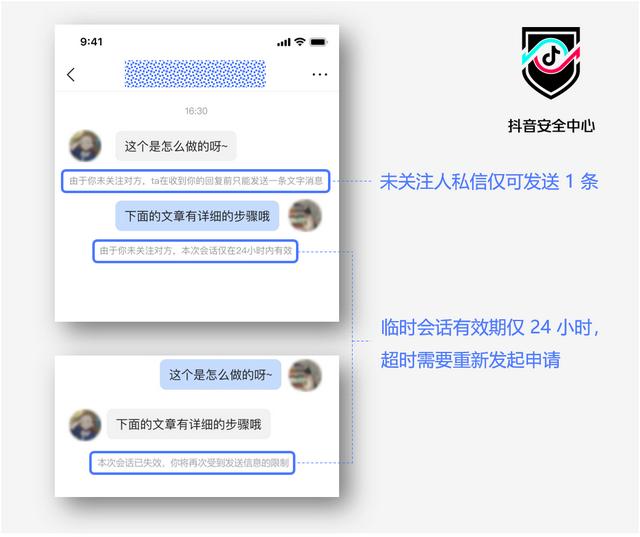 抖音关于升级私信相关功能的公告｜网暴治理第二期