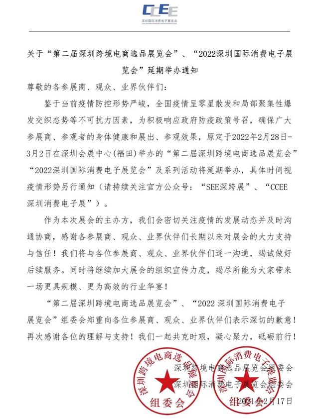 2020深圳机械展推迟了吗