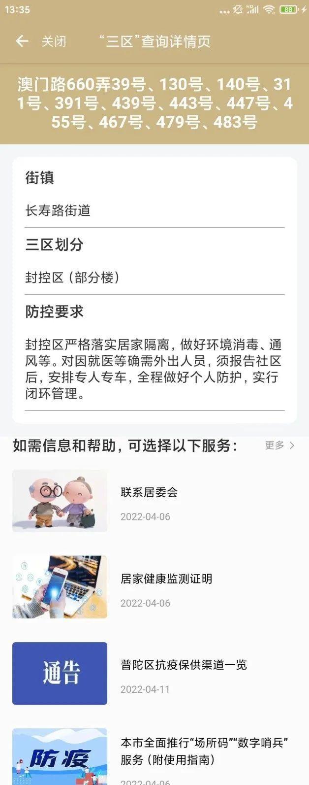 一键查询！普陀区“三区”划分查询服务正式上线