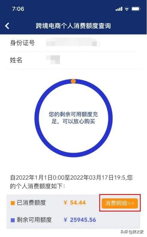 “掌上海关”APP跨境个人消费信息查询上新啦