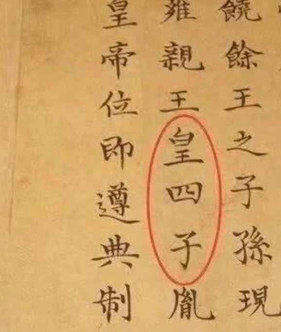 康熙帝为何选择四阿哥为继承人？种种迹象已经表明，皇位非他莫属