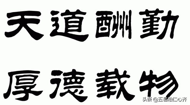 别怨自己命不好，天道酬勤、厚德载物，坚守自己的内心德行天下