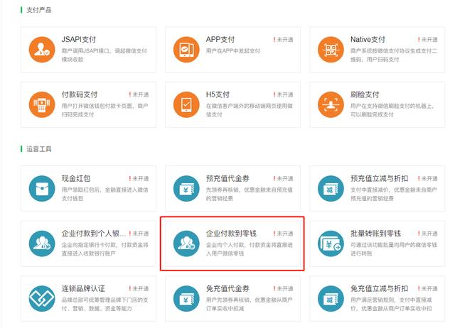 [阿诗玛接收转账]，微信支付企业版怎么提现