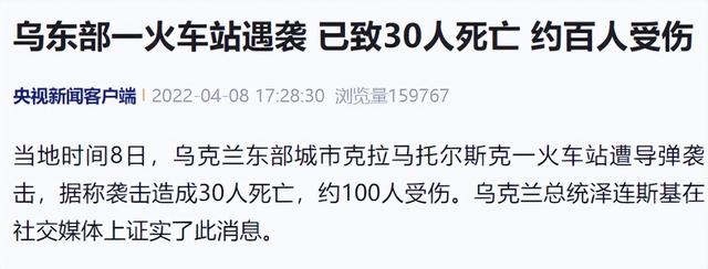 乌东地区火车站遭导弹袭击已致39死