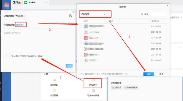 微信企业如何向客户传递信息？如何筛选大众客户？
