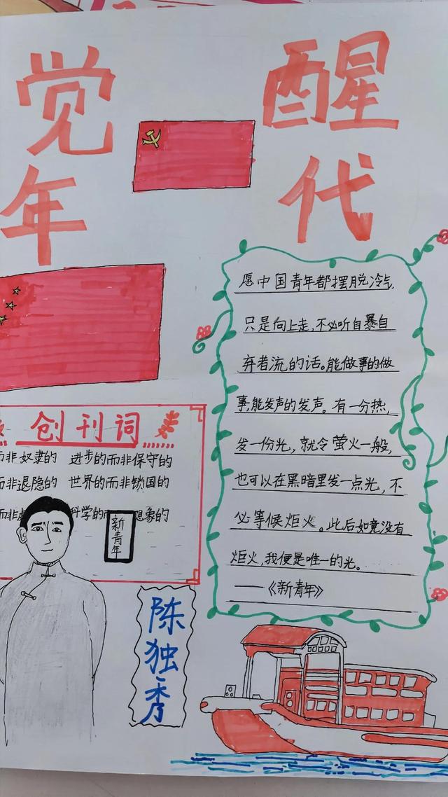 觉醒年代小报小学美术课与思政结合