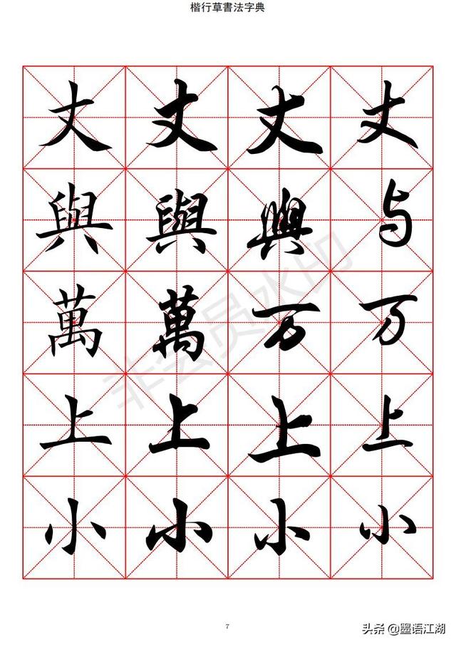 汉字字典