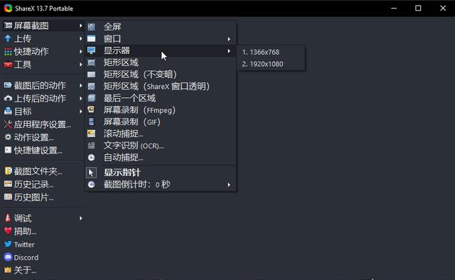 开源软件推荐——截图软件ShareX