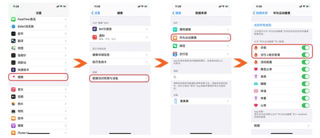 华为手表步数同步微信运动（IOS版）