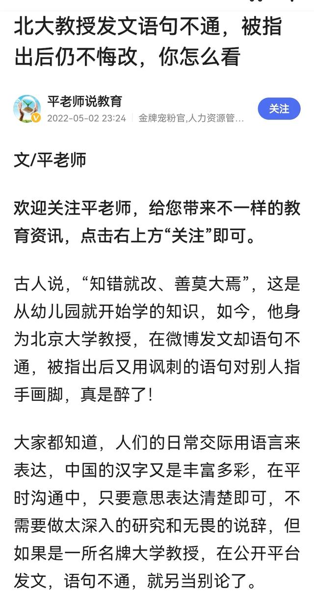 北大再陷“语文门”，是公众过于苛刻还是教授们确实该谨言慎行