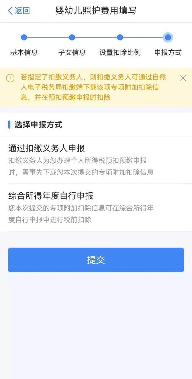 “婴幼儿照护费用”专项附加扣除可以填报了！咋操作？攻略送上