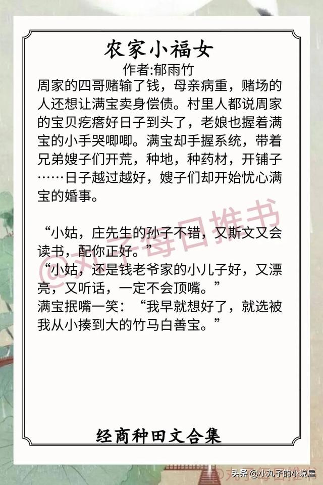 类似农门婆婆的诰命之路的科举种田小说「重生娘子在种田」