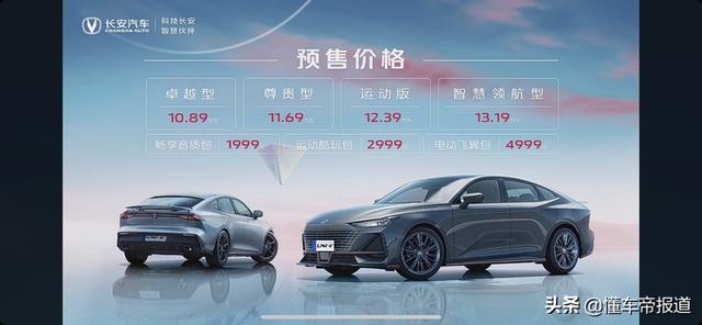 新车 | 11.69万元尊贵型最赞！长安UNI-V预售购车手册