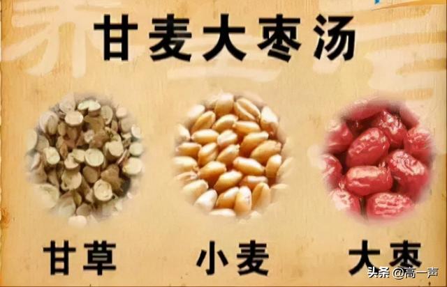 甘麦大枣汤——家庭常用安神药膳