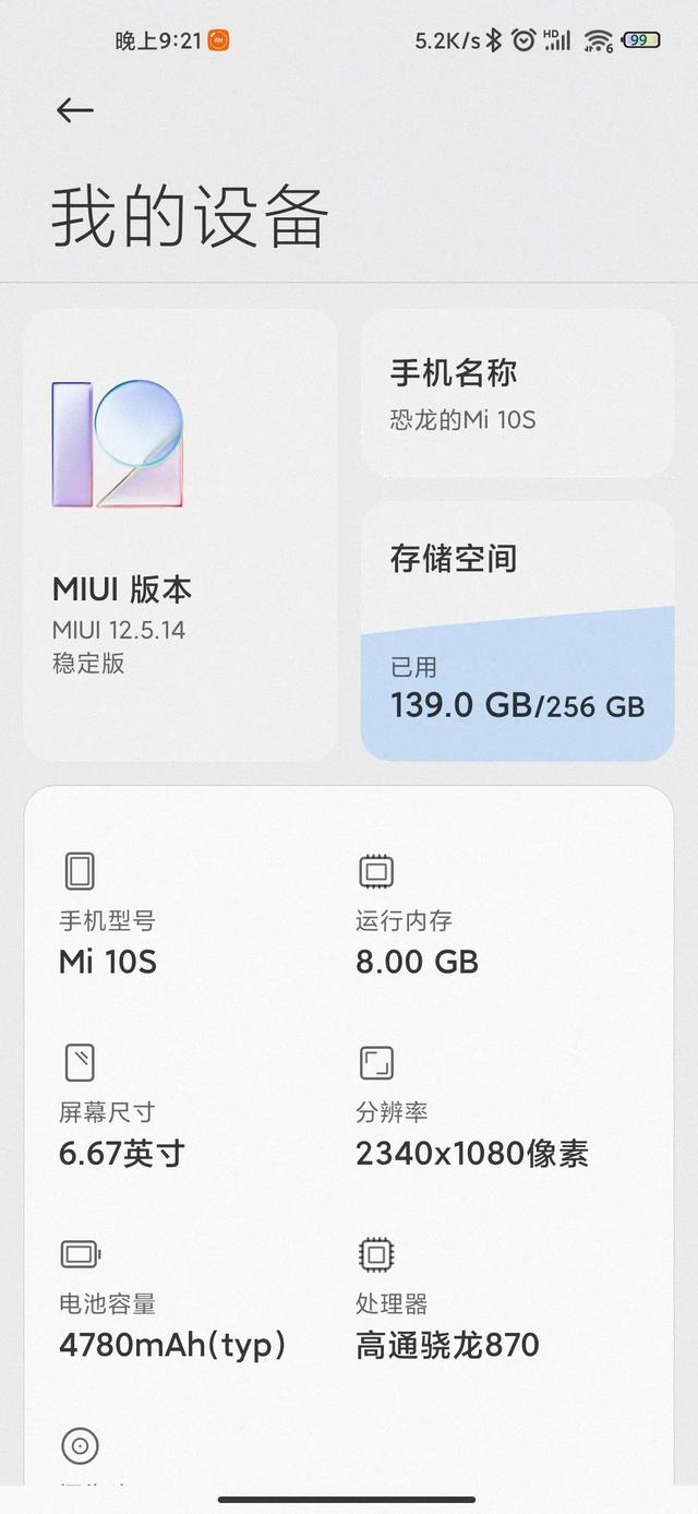 小米10s升级到miui12.5.14版本