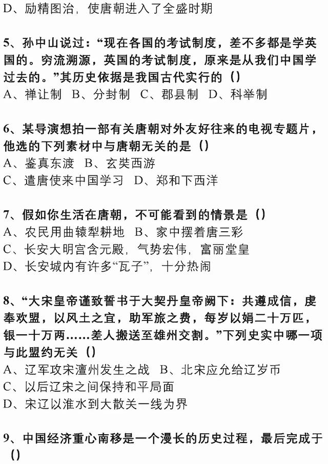 初中历史178道选择题（附答案），三年重难点全在这里，赶紧打印