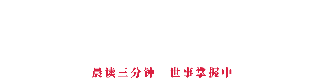 时间表出炉！今年我国将实施6次飞行任务【看世界·新闻早知道】