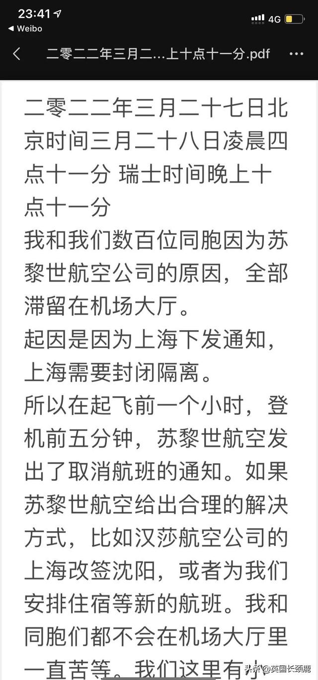 起飞前十分钟取消航班！200余名乘客滞留苏黎世：“我们想回家”