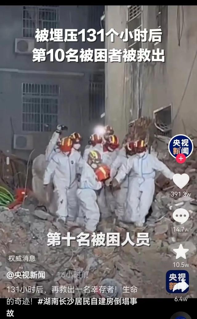 长沙楼房坍塌53人遇难：那3位幸存者，又让我哭了一场