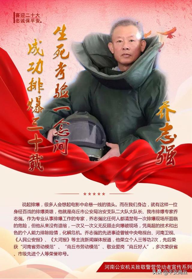 【致敬警营劳动者】今天以五一的名义，向商丘公安劳模致敬~