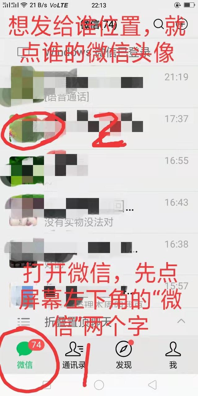 微信怎么发位置给别人