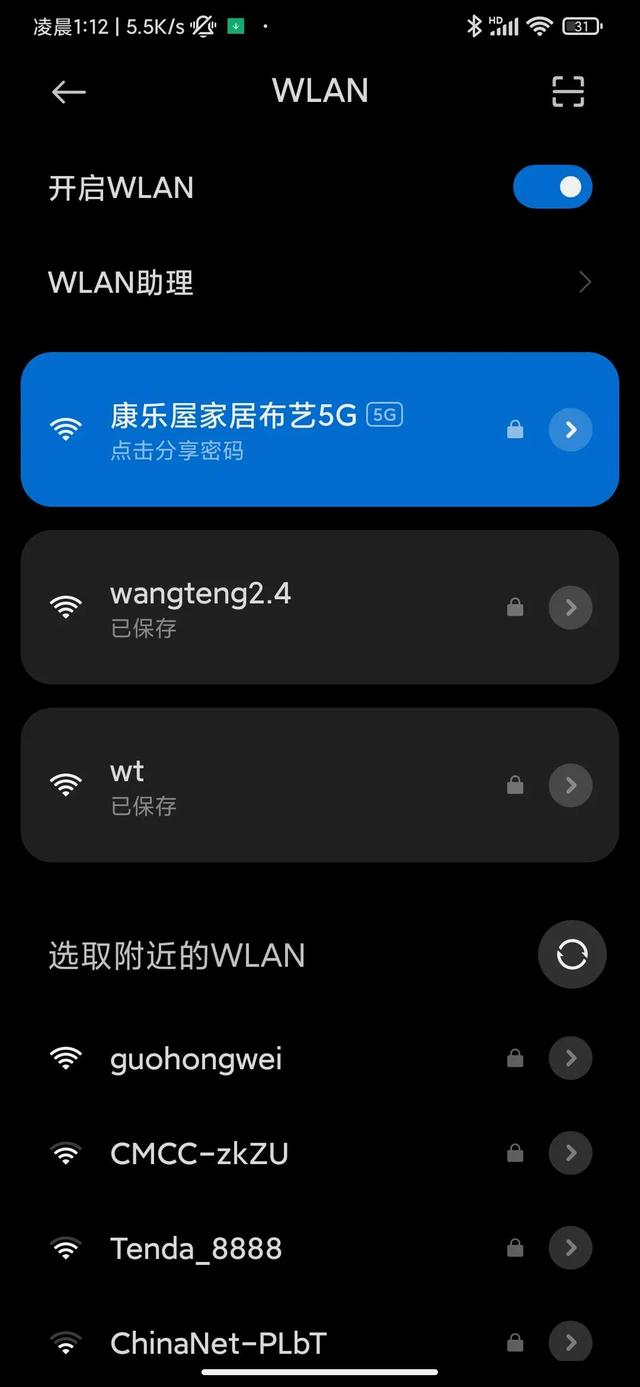 如何修改wifi密码