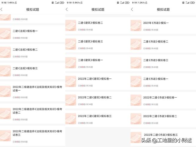 二建考生刷题题库！历年真题+各科模拟卷，复习刷题有这个真不错