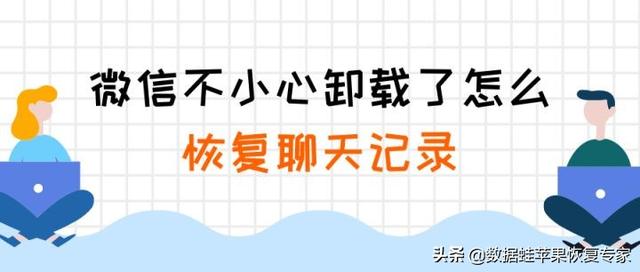 [火焰延时秒抢]，微信删了重新下载后聊天记录恢复