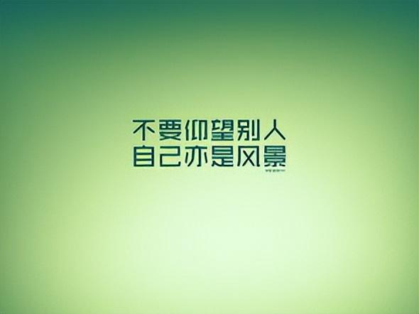 百看不厌的励志类文案