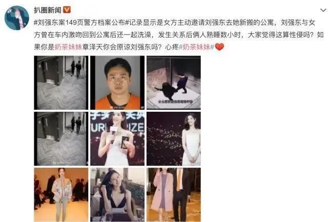 热搜！4年后刘强东性侵案重启，性丑闻上不得台面，却毁得掉人生