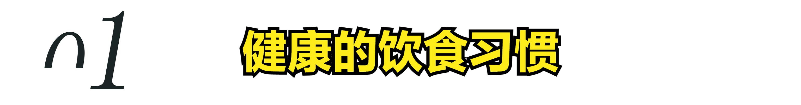 40岁以后，坚持这三个好习惯，就可以安心度过老年生活