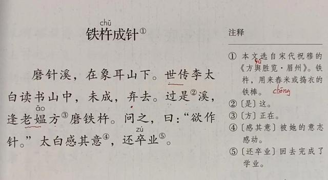 铁杵成针翻译四年级语文下册文言文二则铁杵成针