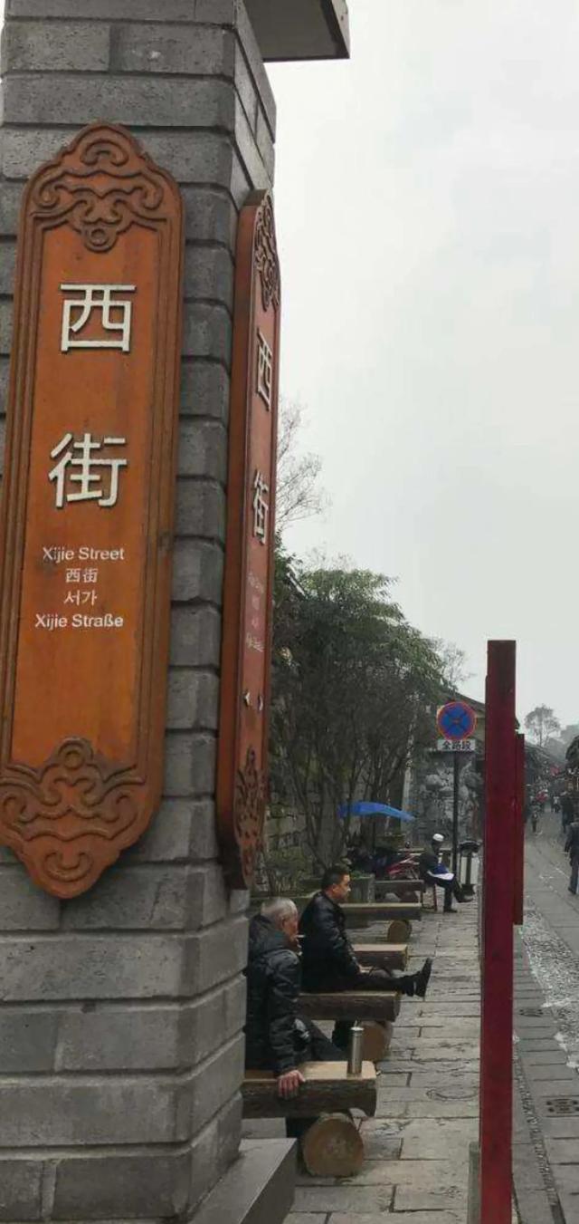 一條西街通古今