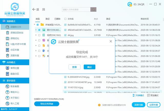 在线恢复电脑硬盘数据教程（如何恢复电脑硬盘数据）(7)