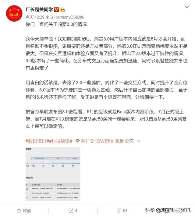 华为 鸿蒙OS 3.0 将在下个月开始公测