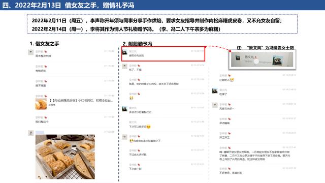 广州一女子制作16页精美PPT举报男友，图文并茂，堪称举报天花板