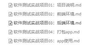 2022你不容错过的软件测试项目实战（web+app+h5+小程序）免费版