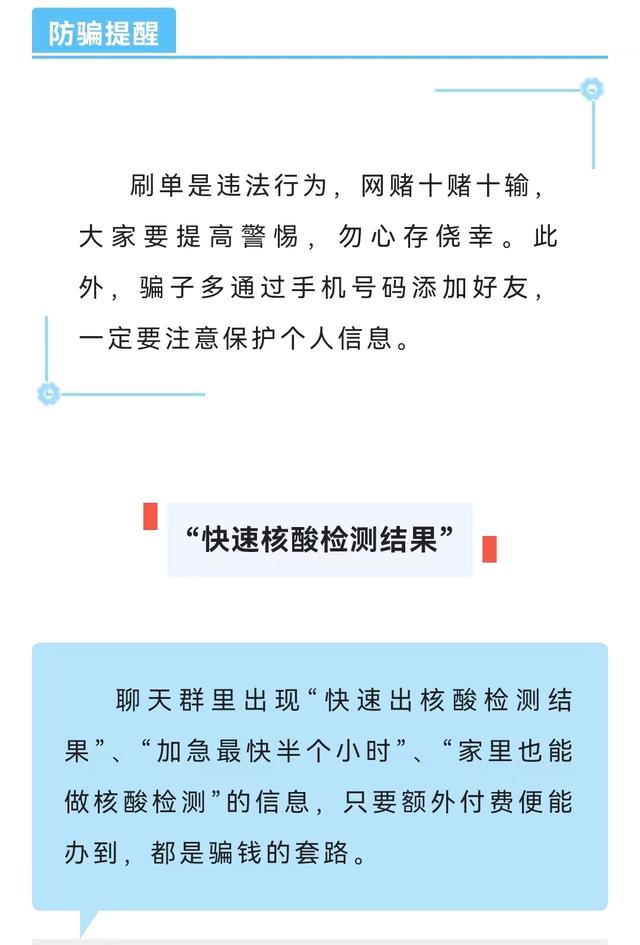 防“疫”期间，也别忘了防骗！