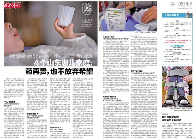 69.97万元或降价到10万元！天价救命药进医保，SMA患儿家长喜极而泣
