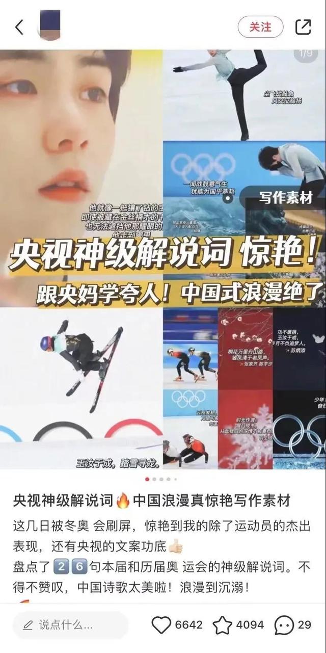 总台“冬奥会大型写作教学现场”，不念诗也是“神仙文案”