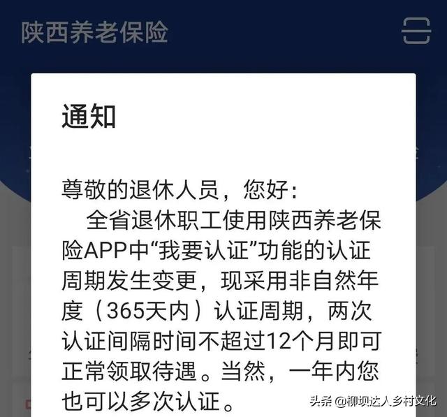 退休人员请注意！你的养老金资格这样认证